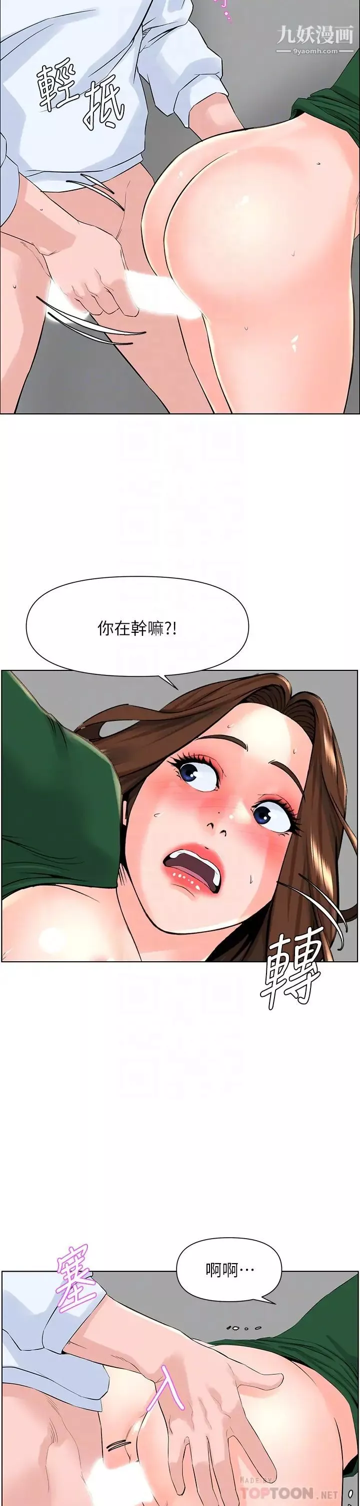 楼上的网美-第21话-刺激舒服的新体位 - 图片 18