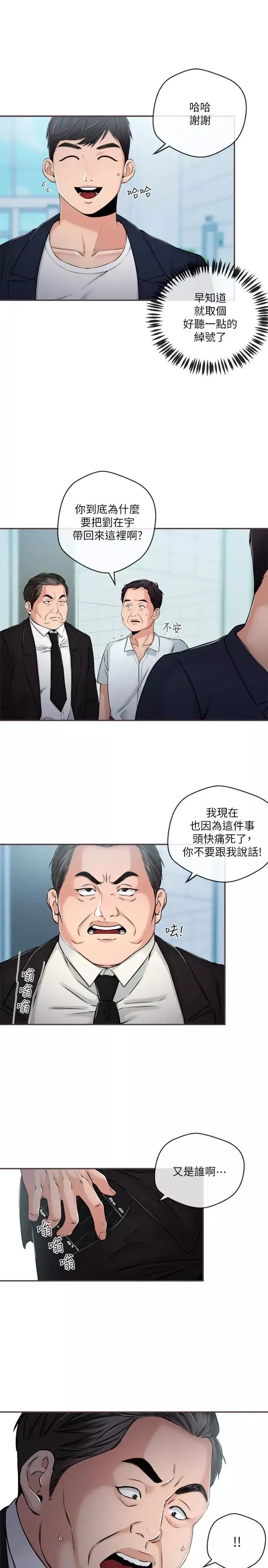 新闻主播-第35话-与前女友重逢 - 图片 9