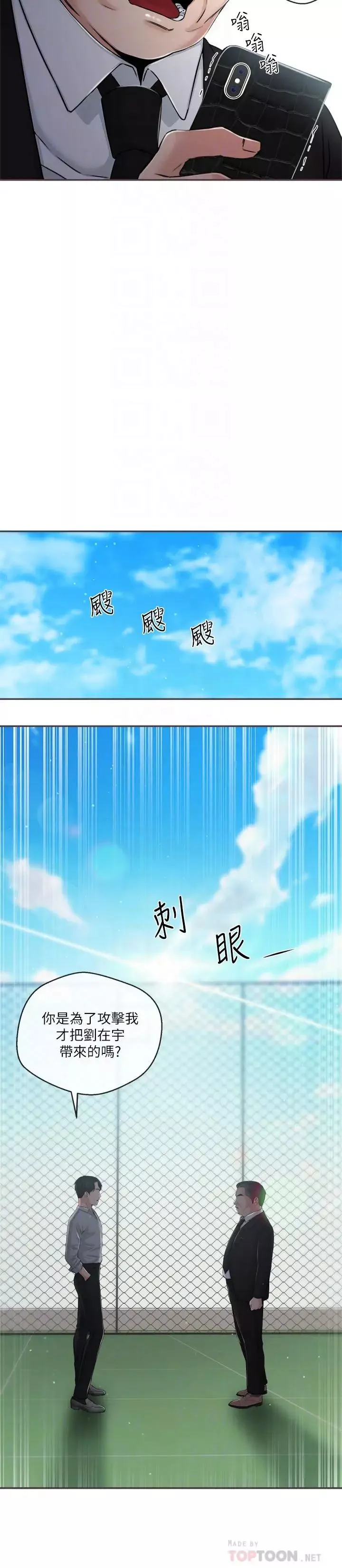 新聞主播第35話-與前女友重逢