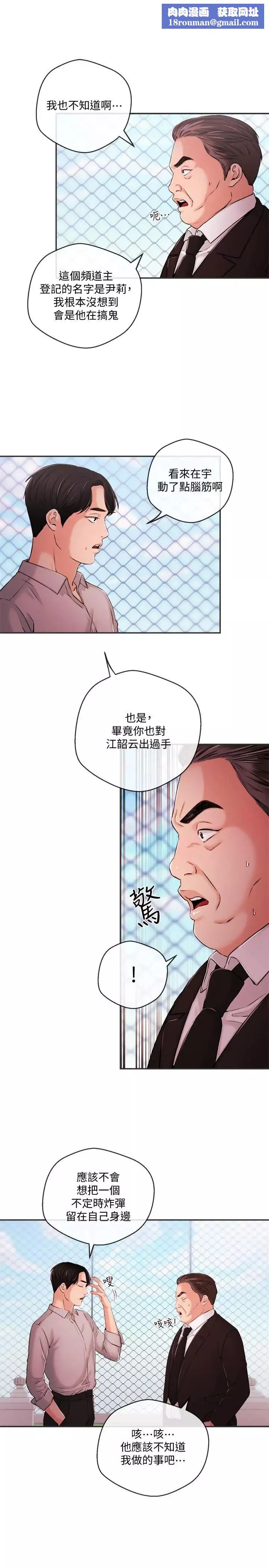 新闻主播-第35话-与前女友重逢 - 图片 11