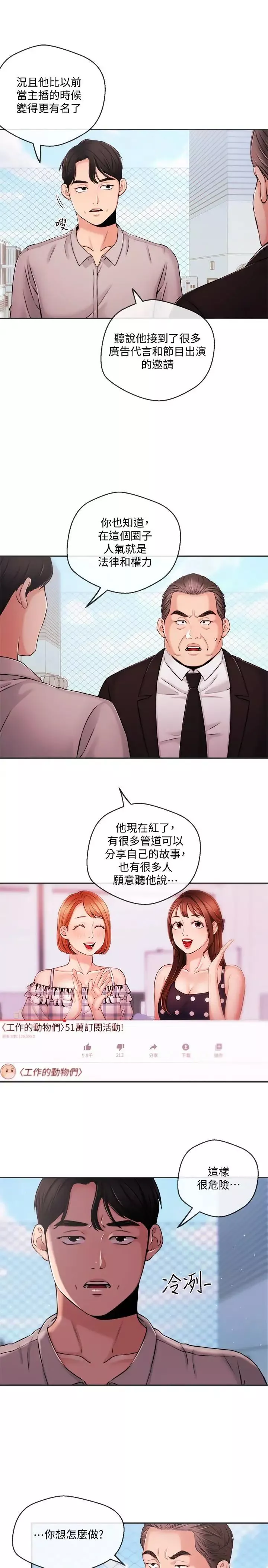 新聞主播第35話-與前女友重逢