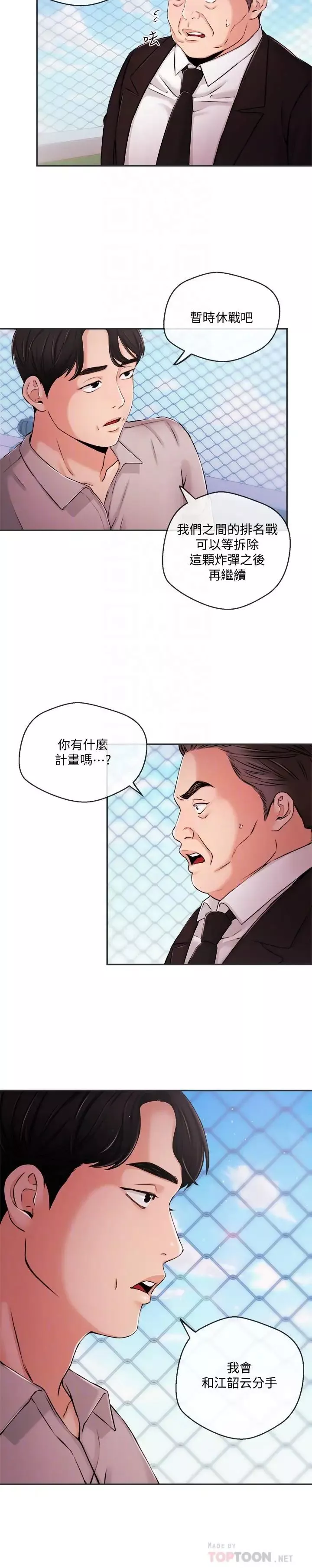 新闻主播-第35话-与前女友重逢 - 图片 14