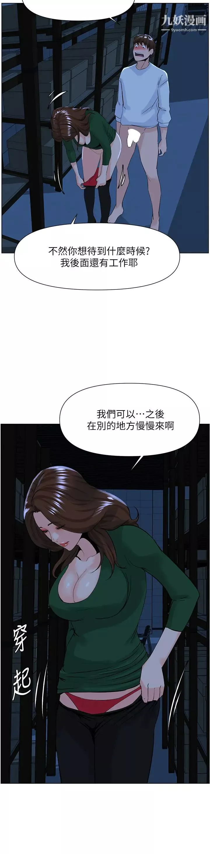 樓上的網美第21話-刺激舒服的新體位