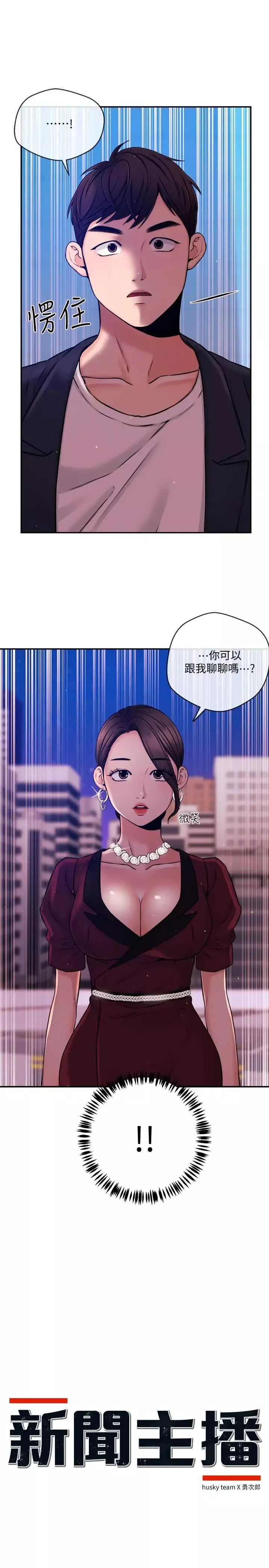 新闻主播-第36话-被所有人抛弃的江韶云 - 图片 2