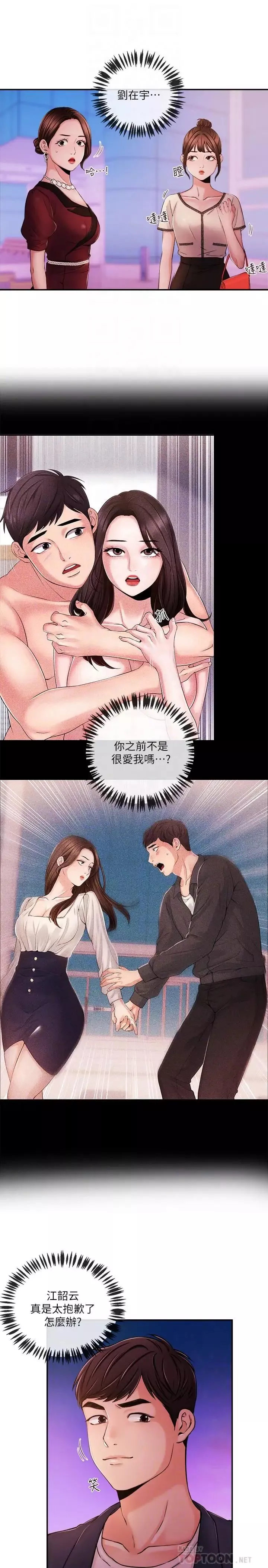 新聞主播第36話-被所有人拋棄的江韶雲