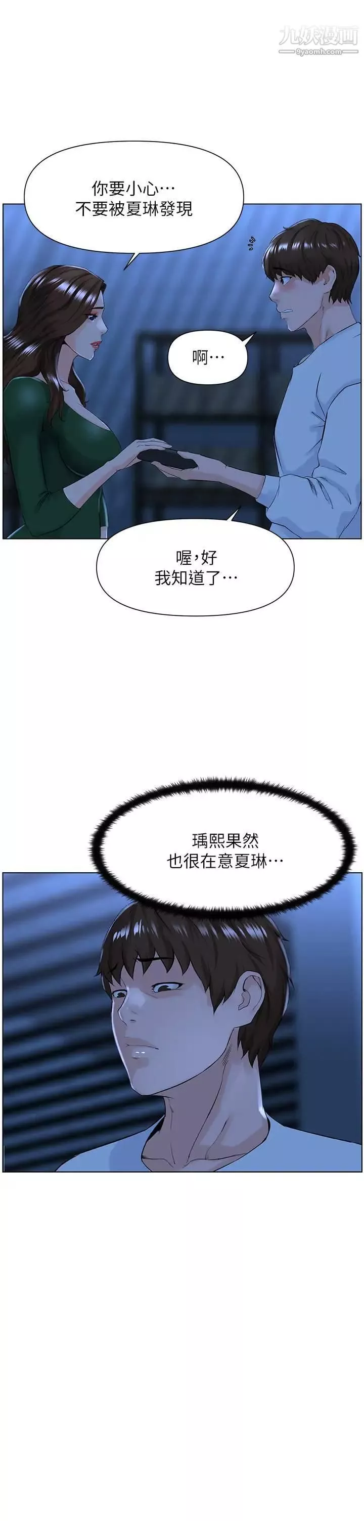 樓上的網美第22話-撕裂的絲襪之間…