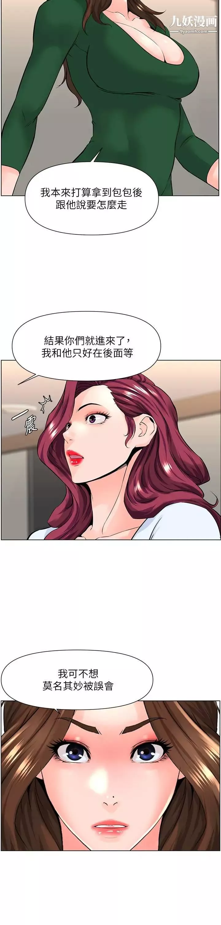 楼上的网美-第22话-撕裂的丝袜之间… - 图片 13