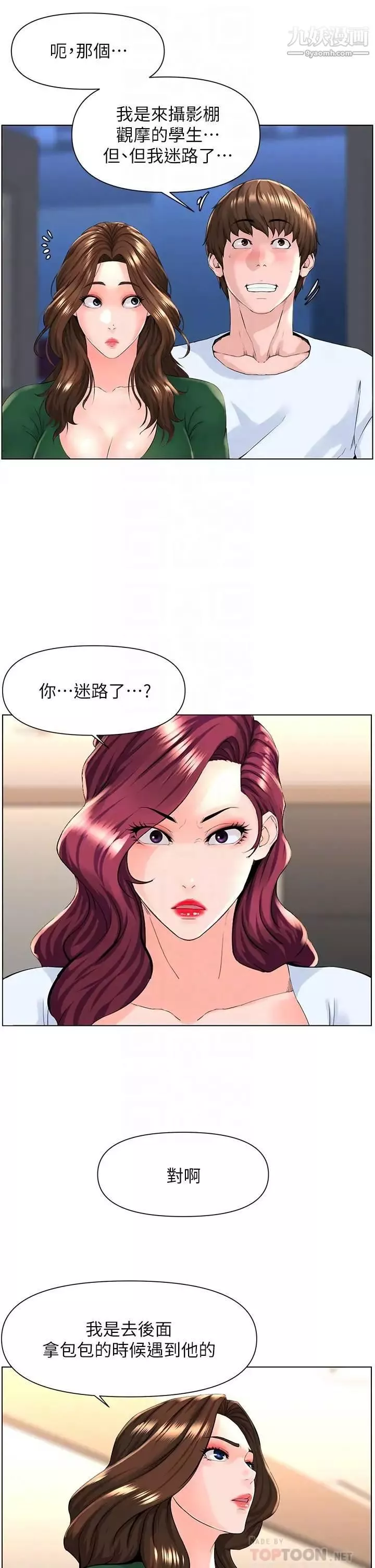 楼上的网美-第22话-撕裂的丝袜之间… - 图片 12