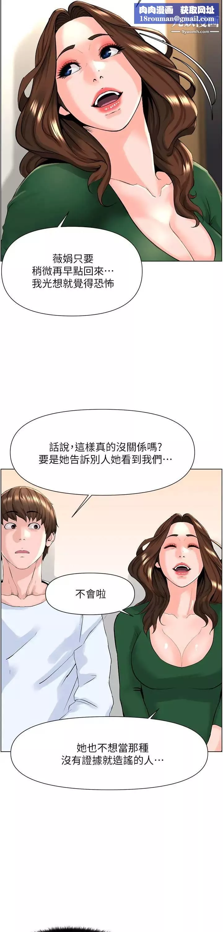 樓上的網美第22話-撕裂的絲襪之間…