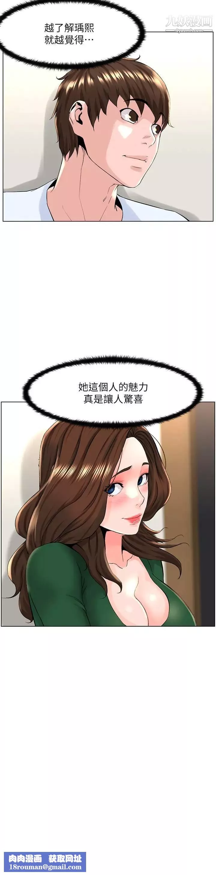 楼上的网美-第22话-撕裂的丝袜之间… - 图片 21