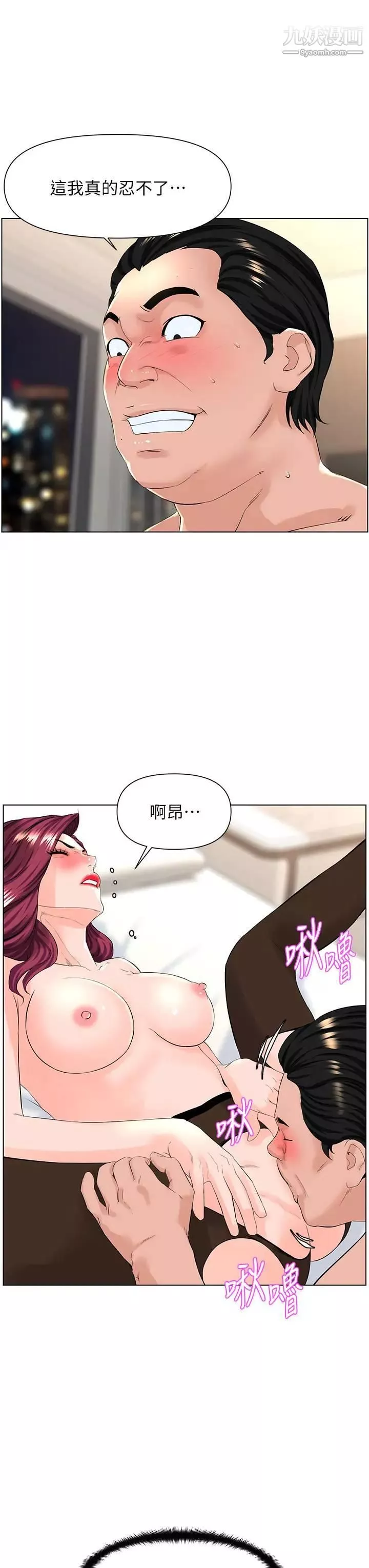 楼上的网美-第22话-撕裂的丝袜之间… - 图片 24