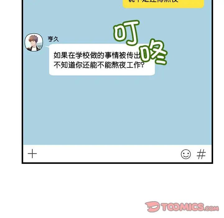 不正常关系第18话