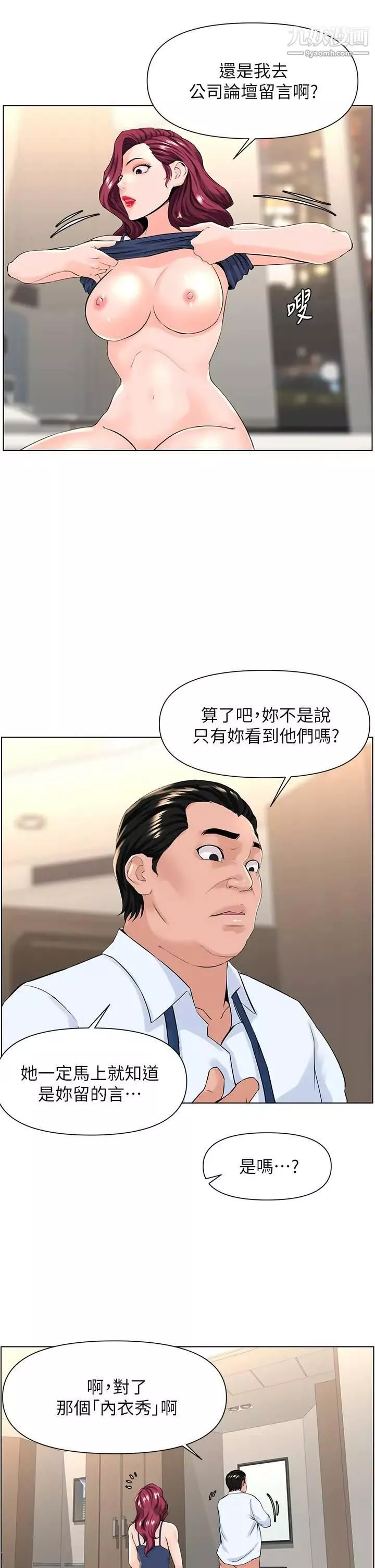 楼上的网美-第22话-撕裂的丝袜之间… - 图片 35