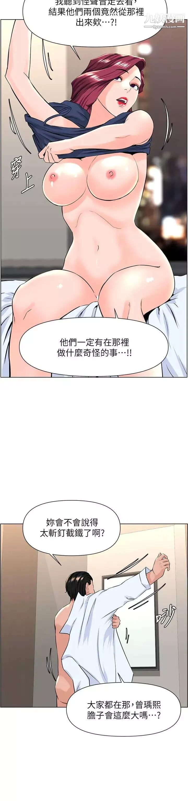 楼上的网美-第22话-撕裂的丝袜之间… - 图片 34