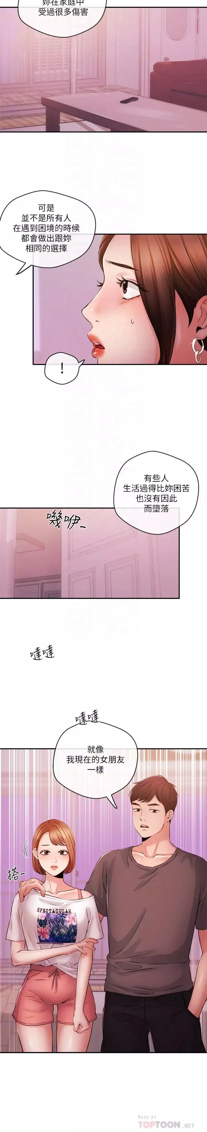 新闻主播-第37话-迟来的后悔与眼泪 - 图片 14