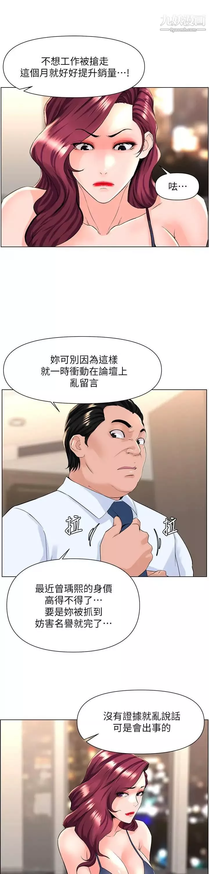 樓上的網美第22話-撕裂的絲襪之間…