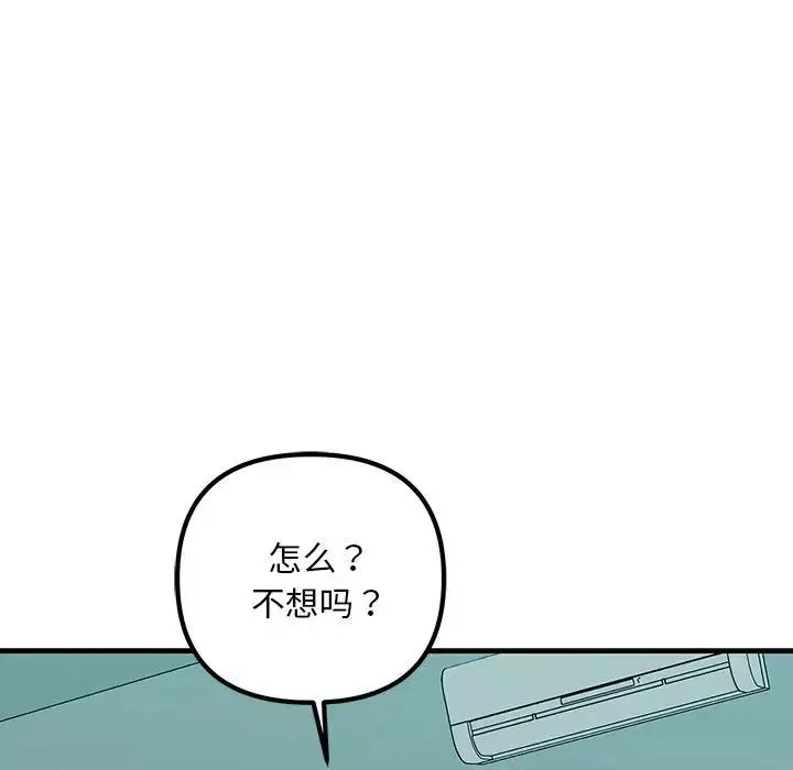 不正常关系-第18话 - 图片 31