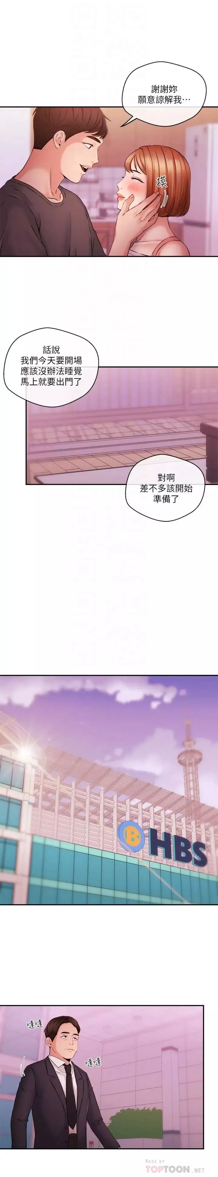 新闻主播-第37话-迟来的后悔与眼泪 - 图片 18