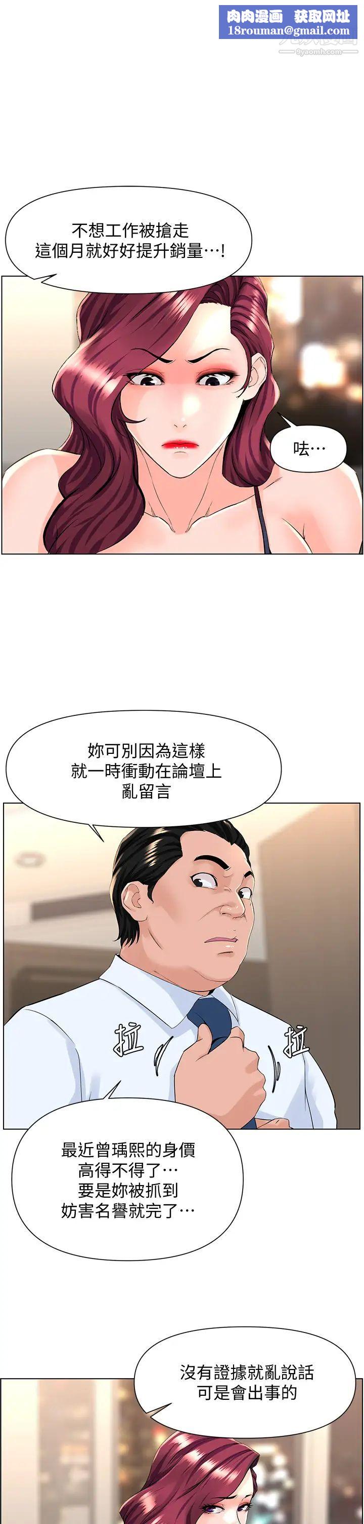 樓上的網美第23話-我們找個地方「坐坐」吧