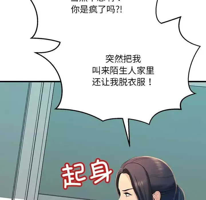 不正常关系第18話