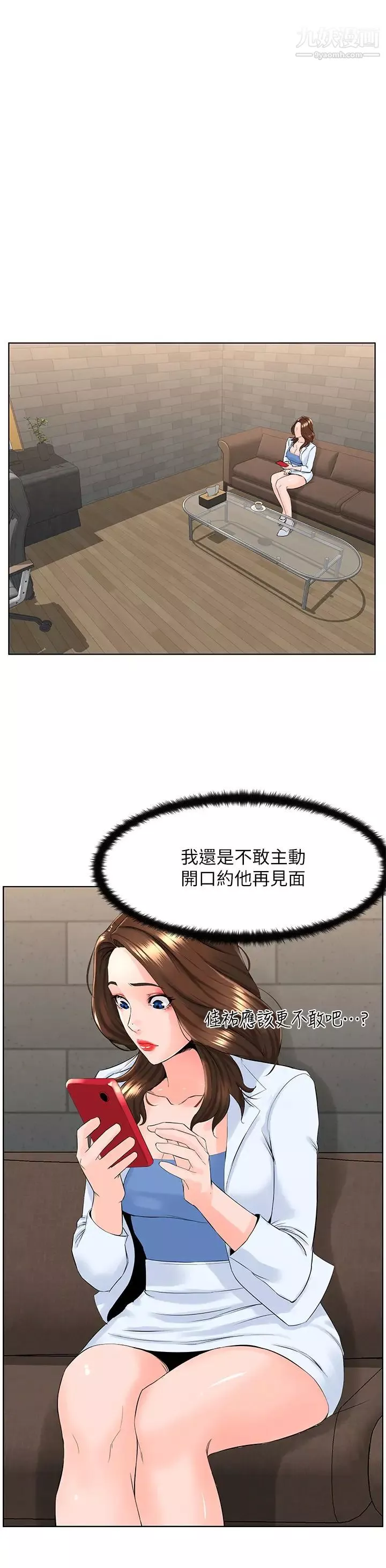 樓上的網美第23話-我們找個地方「坐坐」吧