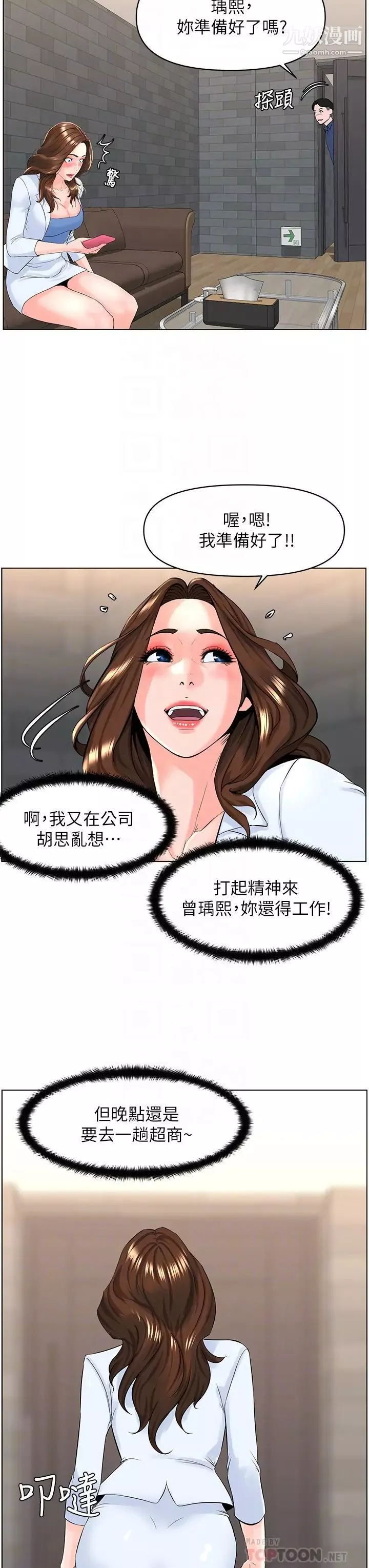 樓上的網美第23話-我們找個地方「坐坐」吧