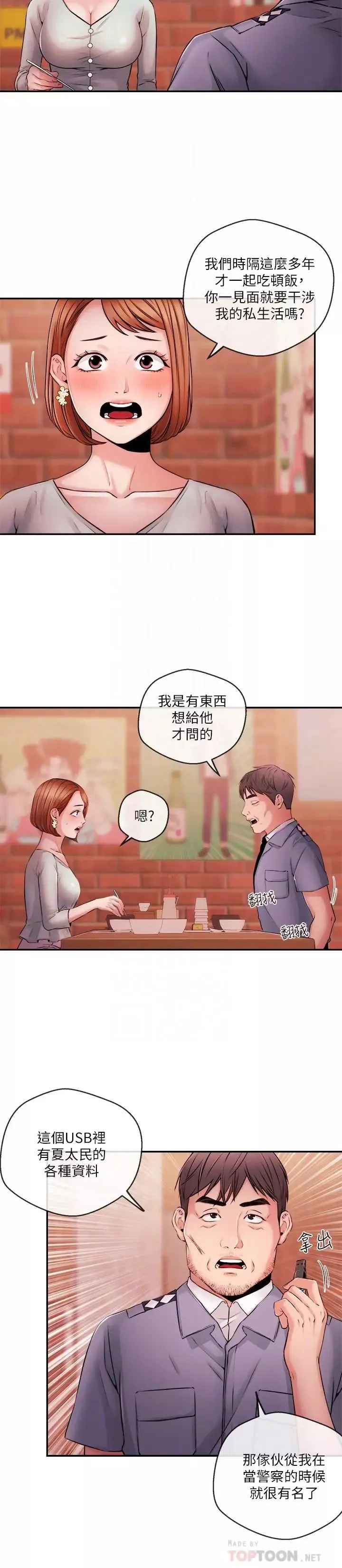 新闻主播-第38话-逐渐逼近的抉择时间 - 图片 10