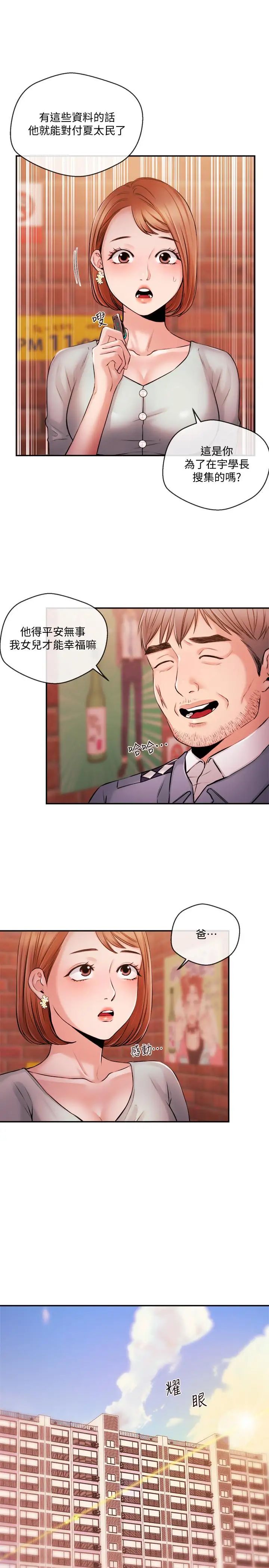 新闻主播第38话-逐渐逼近的抉择时间