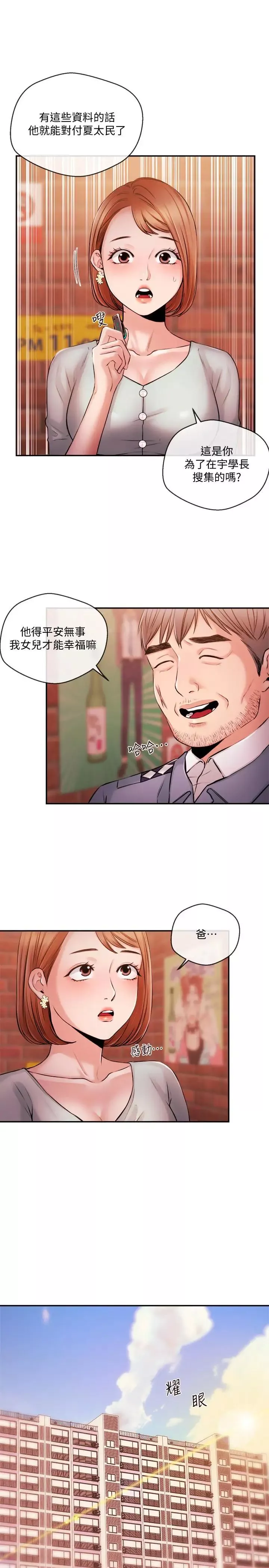 新聞主播第38話-逐漸逼近的抉擇時間