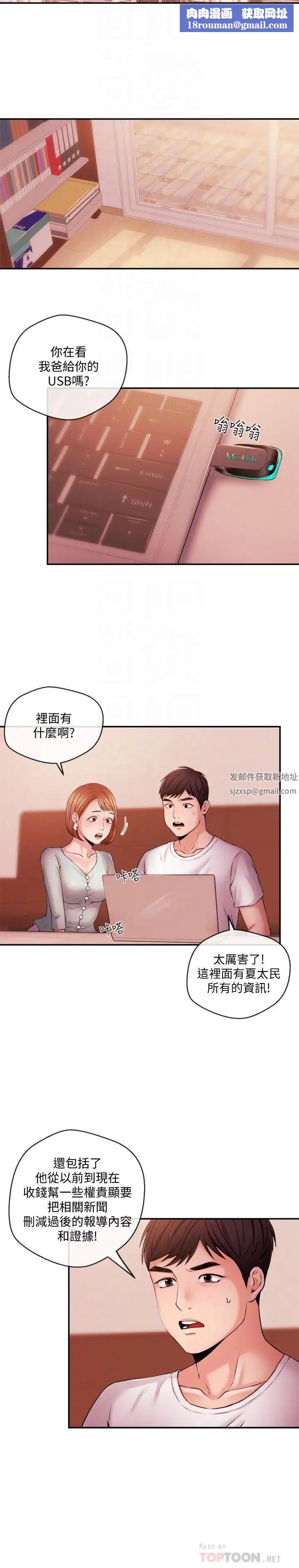 新聞主播第38話-逐漸逼近的抉擇時間