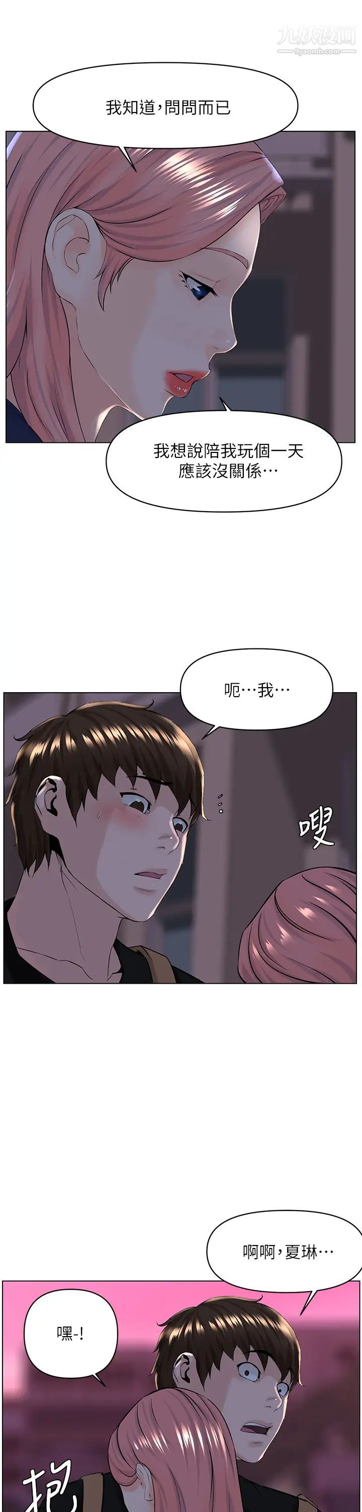 樓上的網美第23話-我們找個地方「坐坐」吧