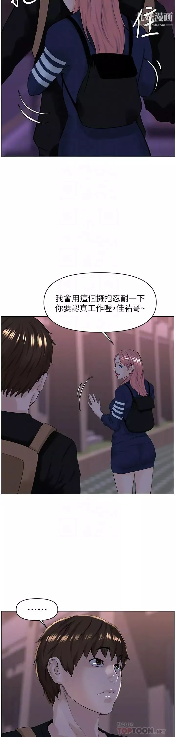 樓上的網美第23話-我們找個地方「坐坐」吧