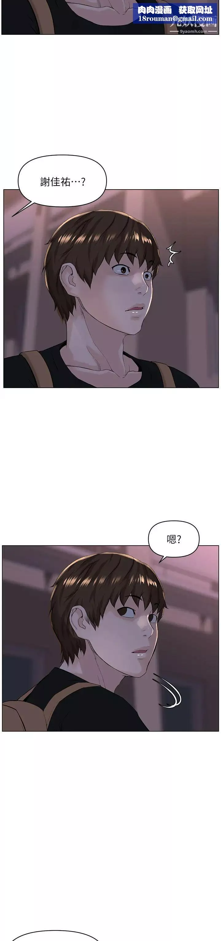樓上的網美第23話-我們找個地方「坐坐」吧