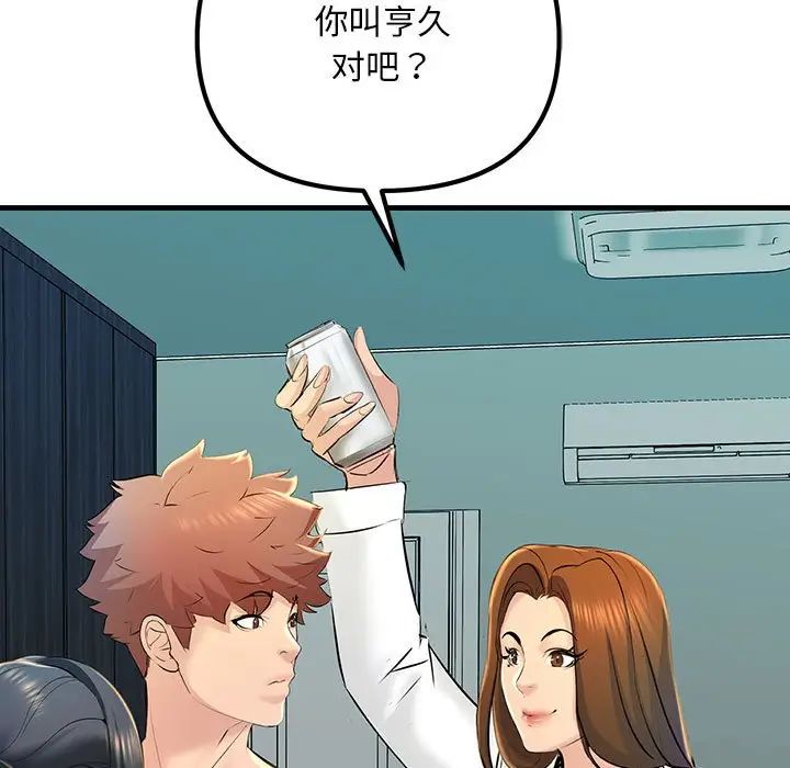 不正常关系第18话