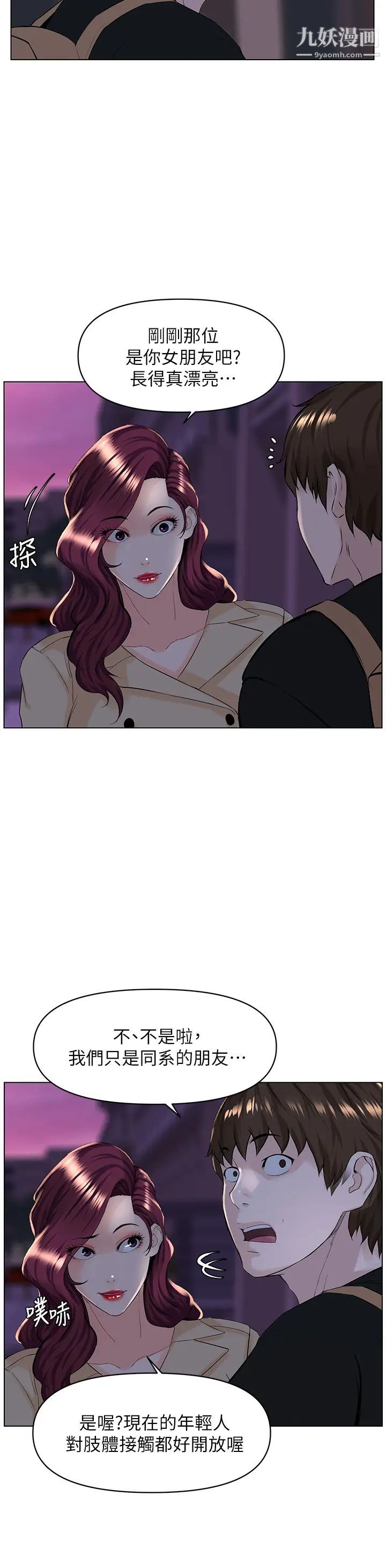 楼上的网美第23话-我们找个地方「坐坐」吧