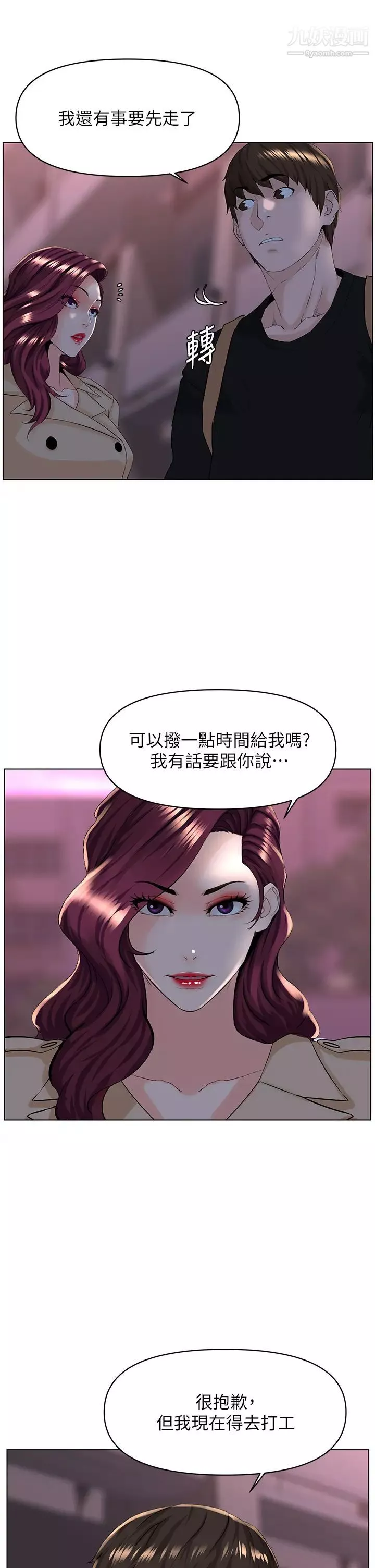樓上的網美第23話-我們找個地方「坐坐」吧