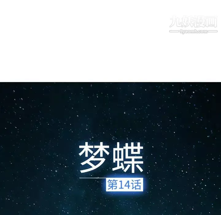 梦蝶-第14话 - 图片 52