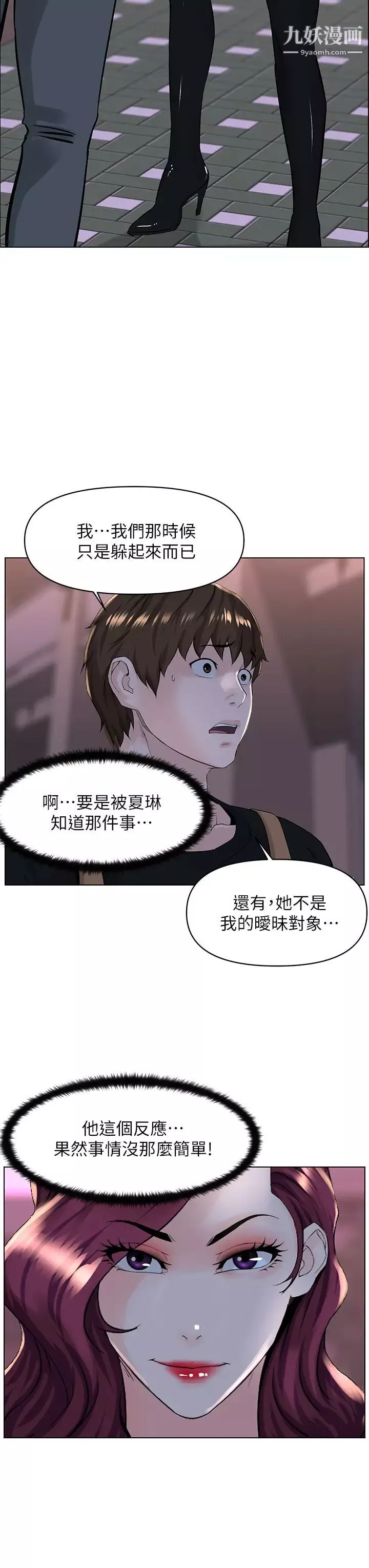 楼上的网美-第23话-我们找个地方「坐坐」吧 - 图片 24