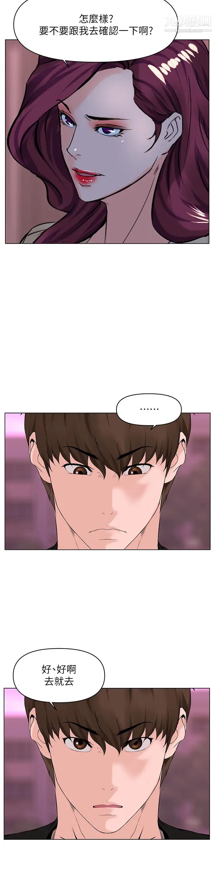 楼上的网美第23话-我们找个地方「坐坐」吧