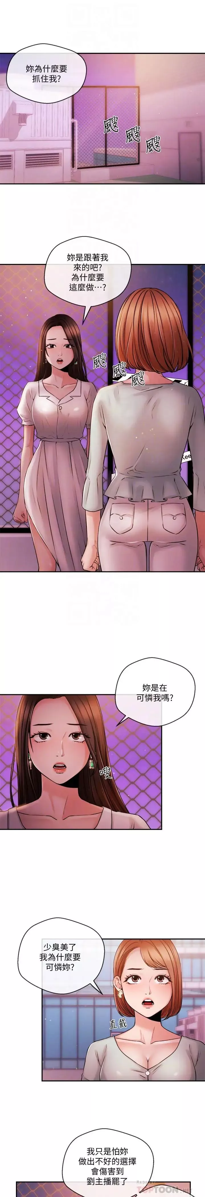 新聞主播第39話-爆料