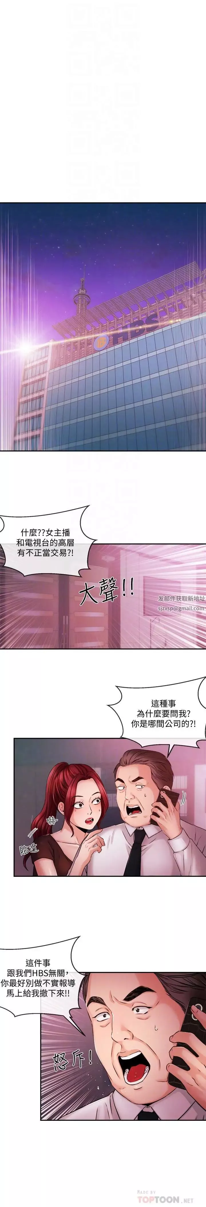 新聞主播第39話-爆料