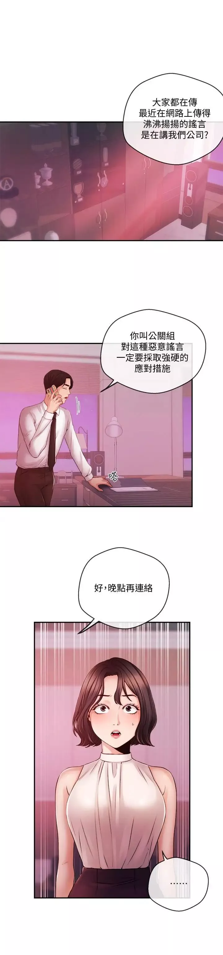 新聞主播第39話-爆料