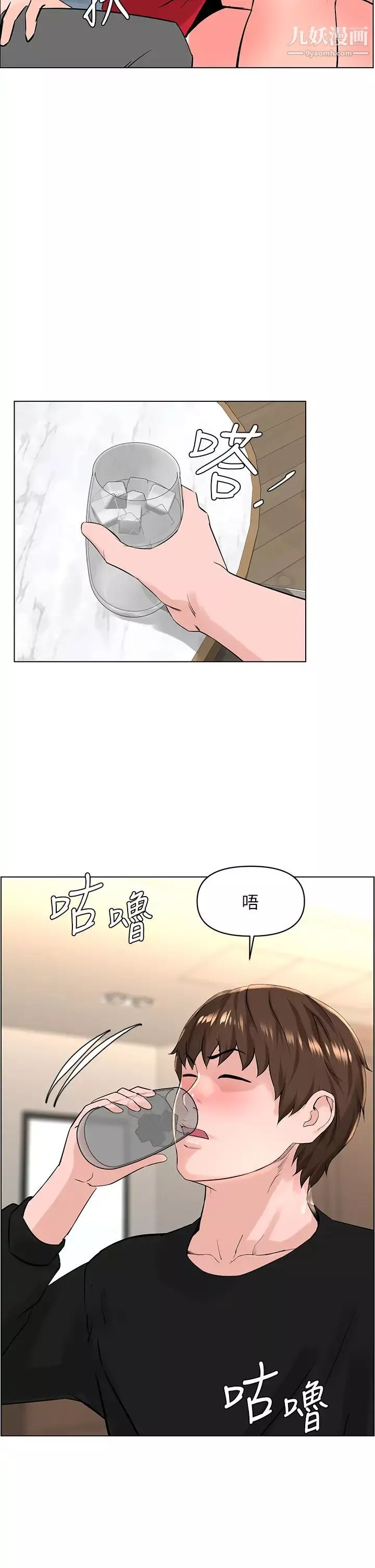 樓上的網美第23話-我們找個地方「坐坐」吧