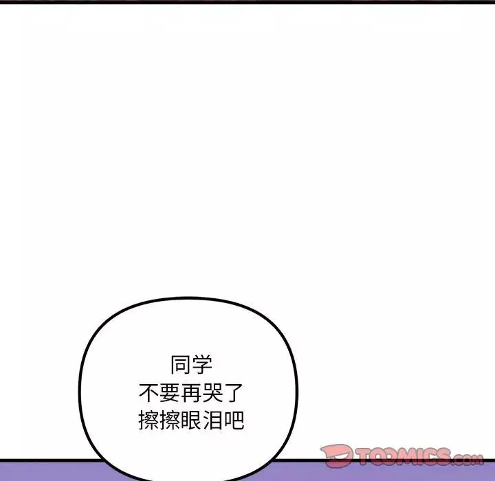 不正常关系-第18话 - 图片 75