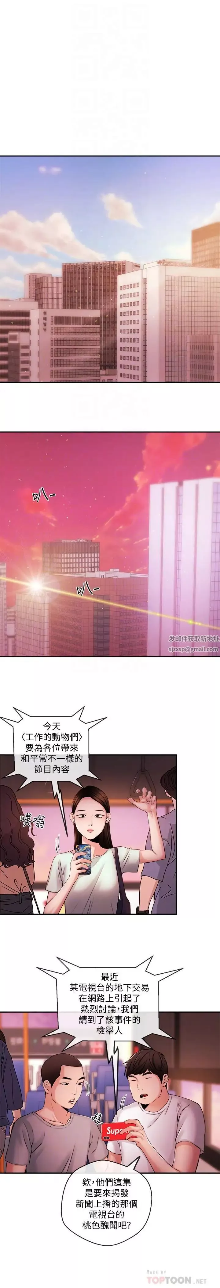 新闻主播-第39话-爆料 - 图片 10