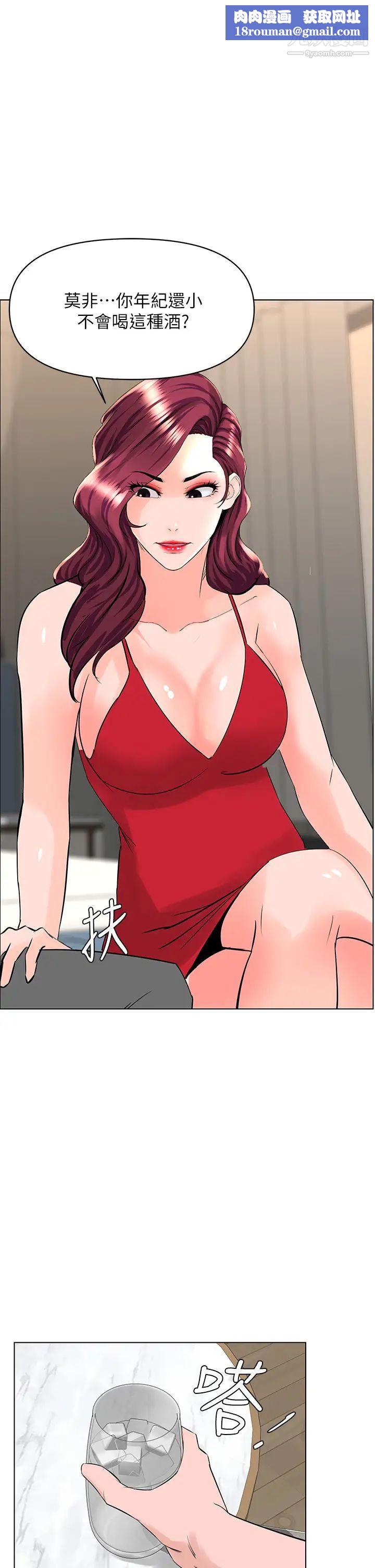 楼上的网美第24话-醉后决定要上妳