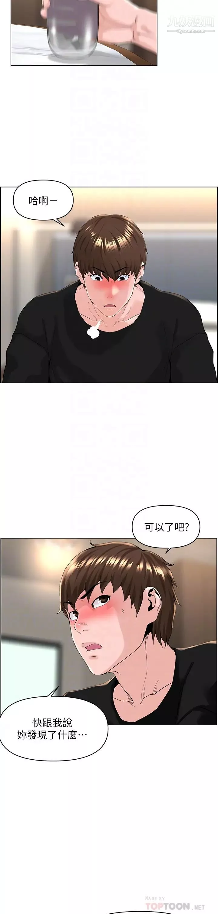 樓上的網美第24話-醉後決定要上妳