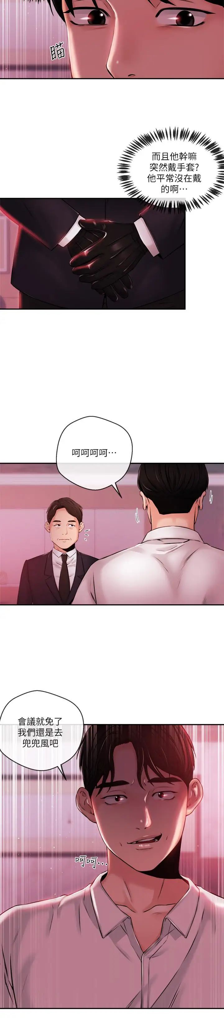 新闻主播第39话-爆料