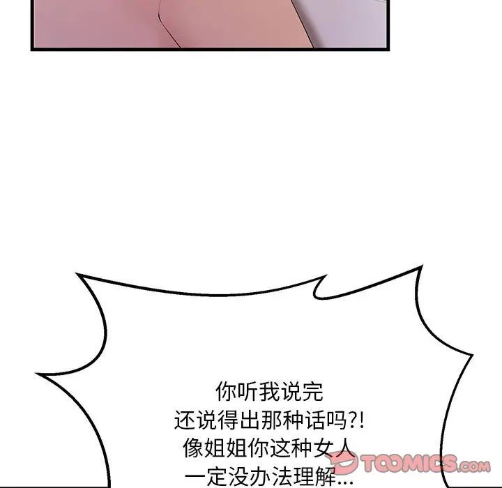 不正常关系第18话