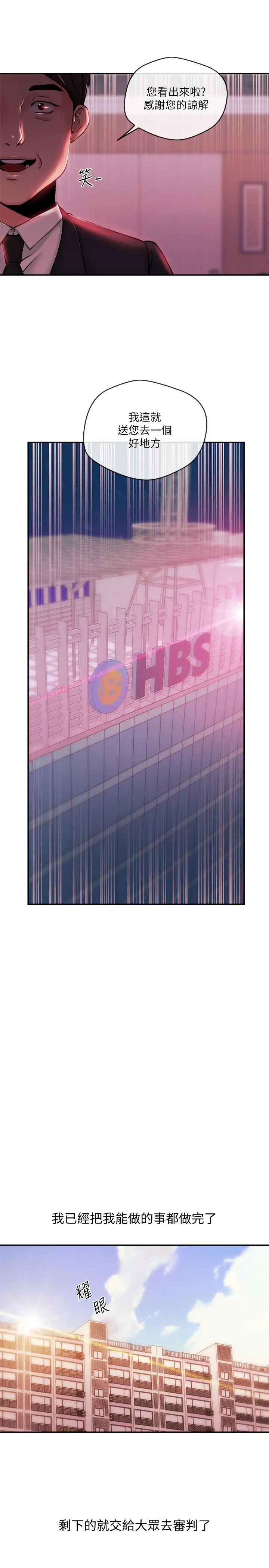 新聞主播第39話-爆料